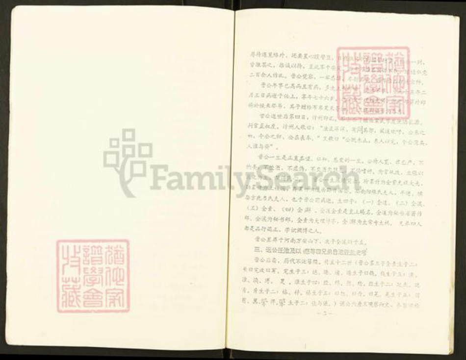 江苏省盐城市东台市富安镇董氏大儒堂族谱-董氏族谱序文提要.pdf电子版插图5 江苏省盐城市东台市富安镇董氏大儒堂族谱-董氏族谱序文提要.pdf电子版插图5