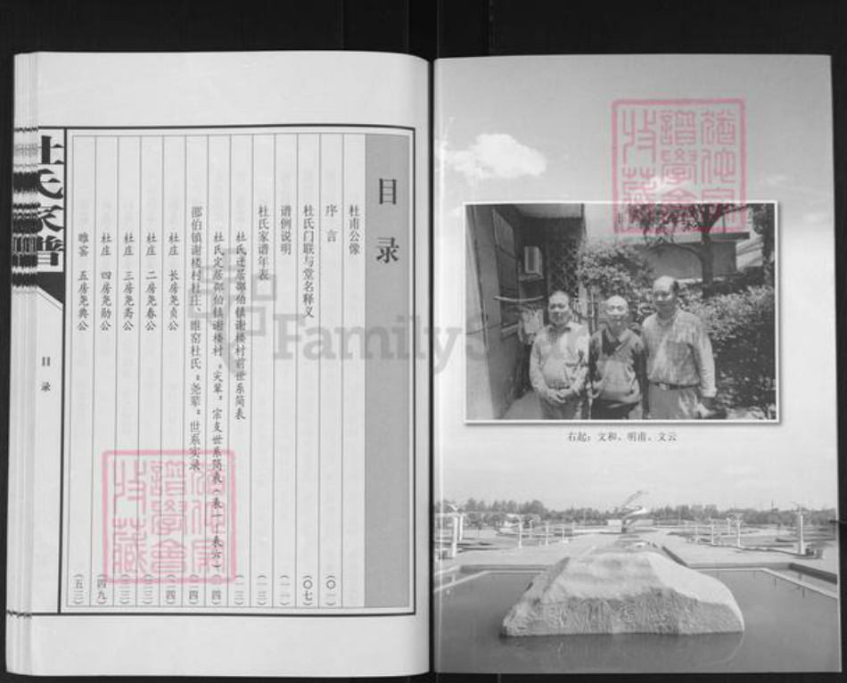 江苏省扬州市江都区邵伯镇杜氏治经堂族谱-杜氏家谱.pdf电子版插图5