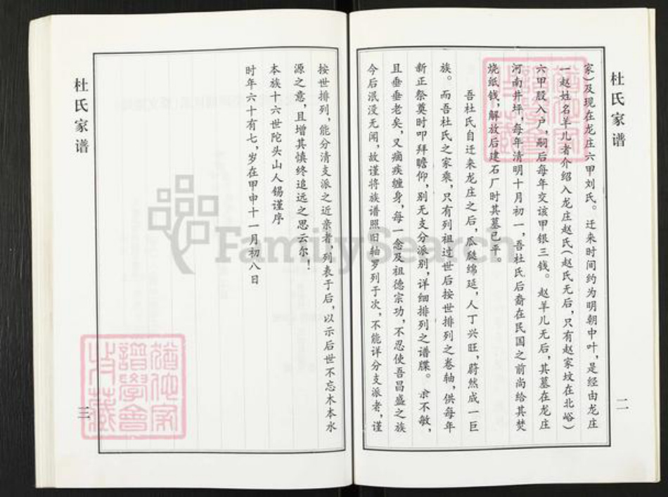 山西省阳泉市平定县巨城镇杜氏族谱-杜氏家谱.pdf电子版插图5 山西省阳泉市平定县巨城镇杜氏族谱-杜氏家谱.pdf电子版插图5