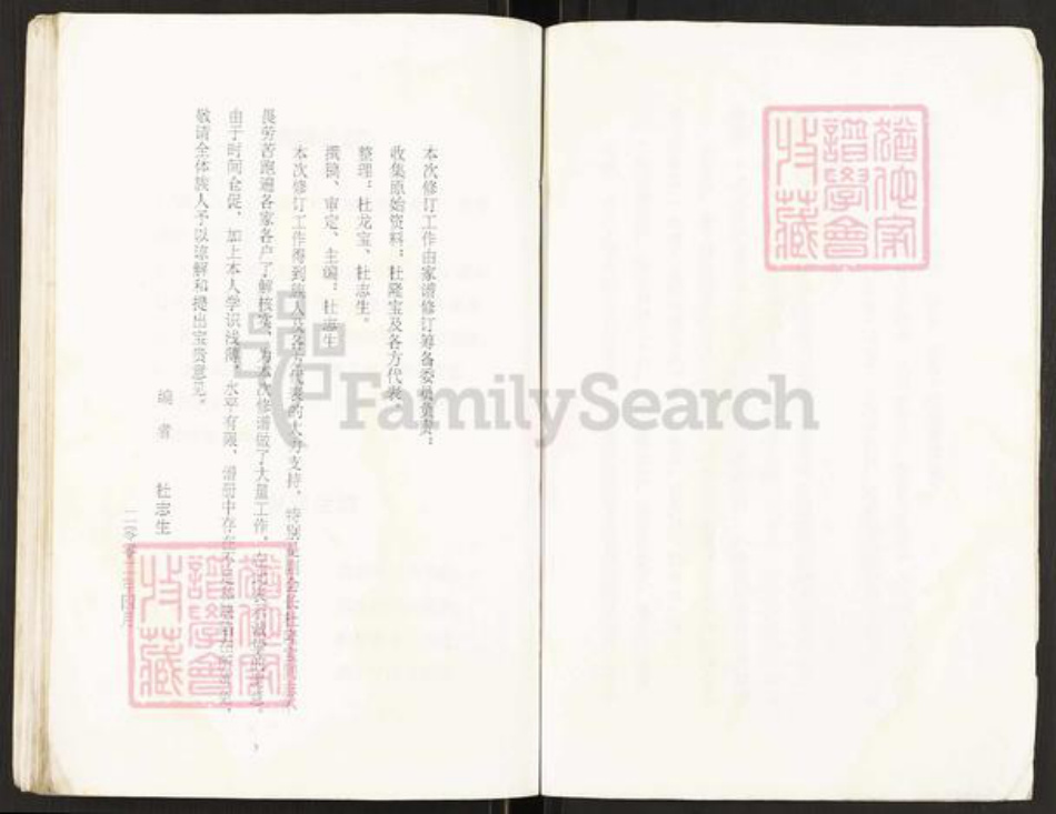 江苏省扬州市仪征市马集镇杜氏余庆堂族谱-家谱会册.pdf电子版插图5 江苏省扬州市仪征市马集镇杜氏余庆堂族谱-家谱会册.pdf电子版插图5