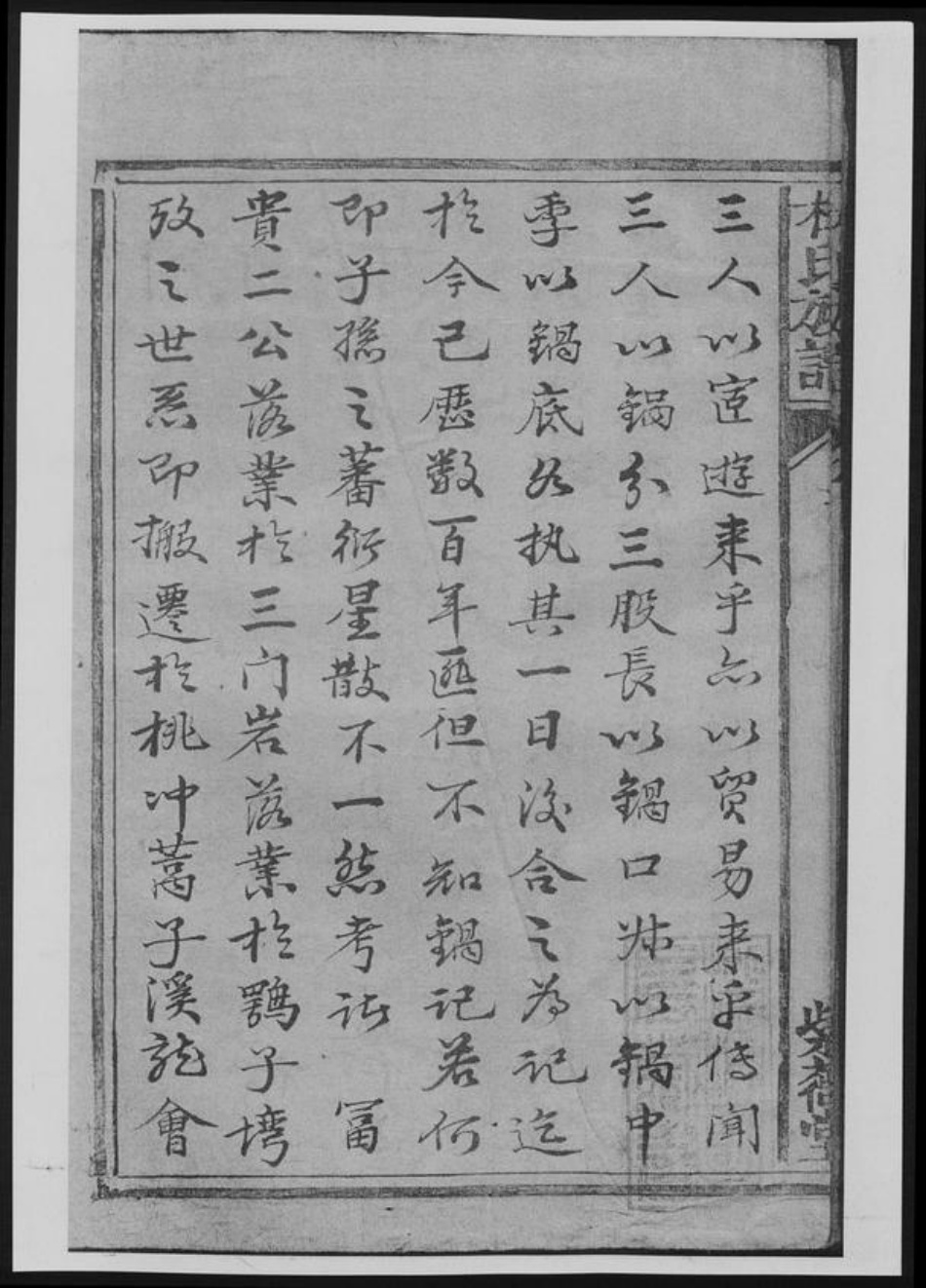 湖南省杜氏族谱-杜氏族谱.pdf电子版插图5