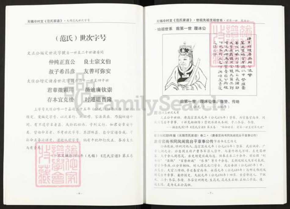 江苏省无锡市新吴区江溪街道范氏族谱-无锡冷村支范氏家谱.pdf电子版插图5