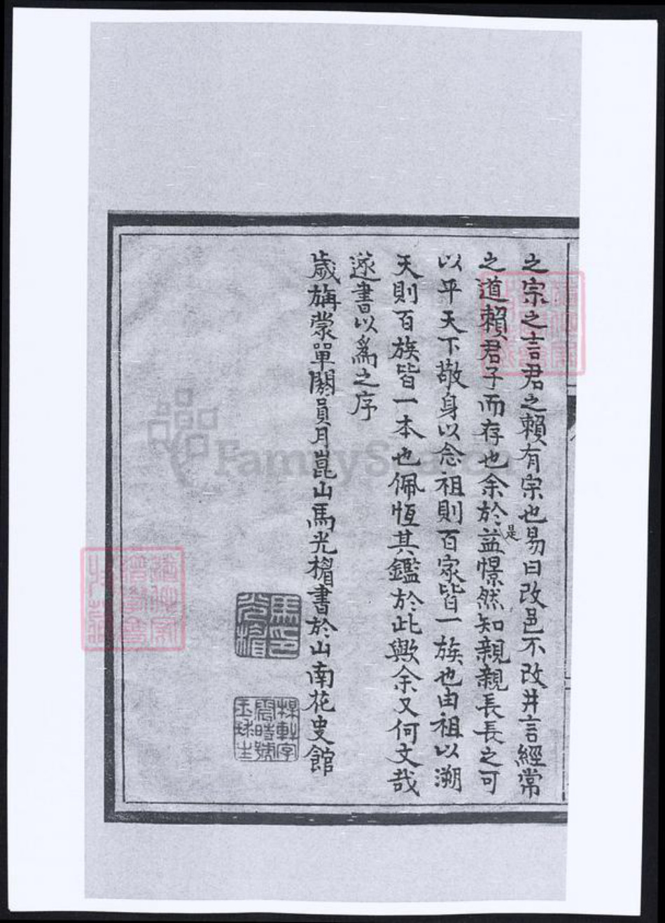 上海市范氏族谱-甫里范氏族谱.pdf电子版插图5 上海市范氏族谱-甫里范氏族谱.pdf电子版插图5