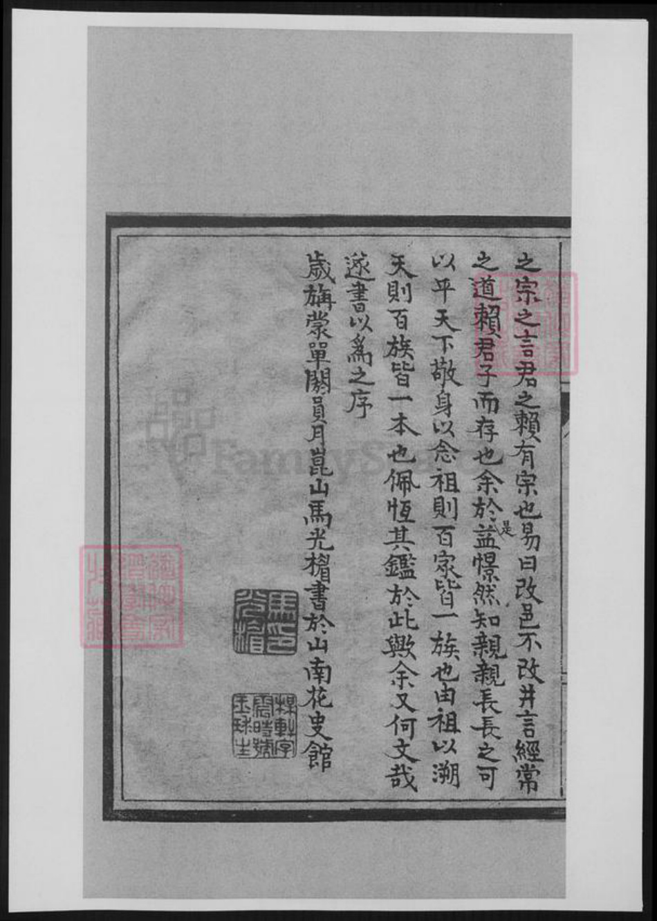 浙江省湖州吴兴区范氏族谱-甫里范氏族谱.pdf电子版插图5 浙江省湖州吴兴区范氏族谱-甫里范氏族谱.pdf电子版插图5