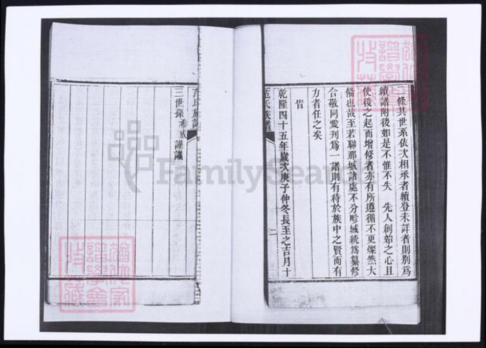 山东省青岛市即墨区范氏族谱-范氏族谱.pdf电子版插图5