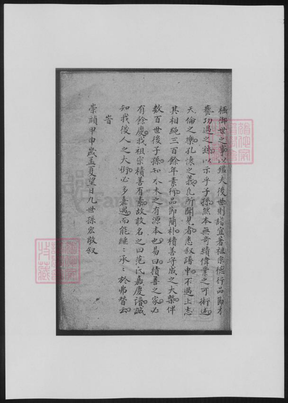 上海市松江区范氏族谱-范氏宗谱.pdf电子版插图5 上海市松江区范氏族谱-范氏宗谱.pdf电子版插图5