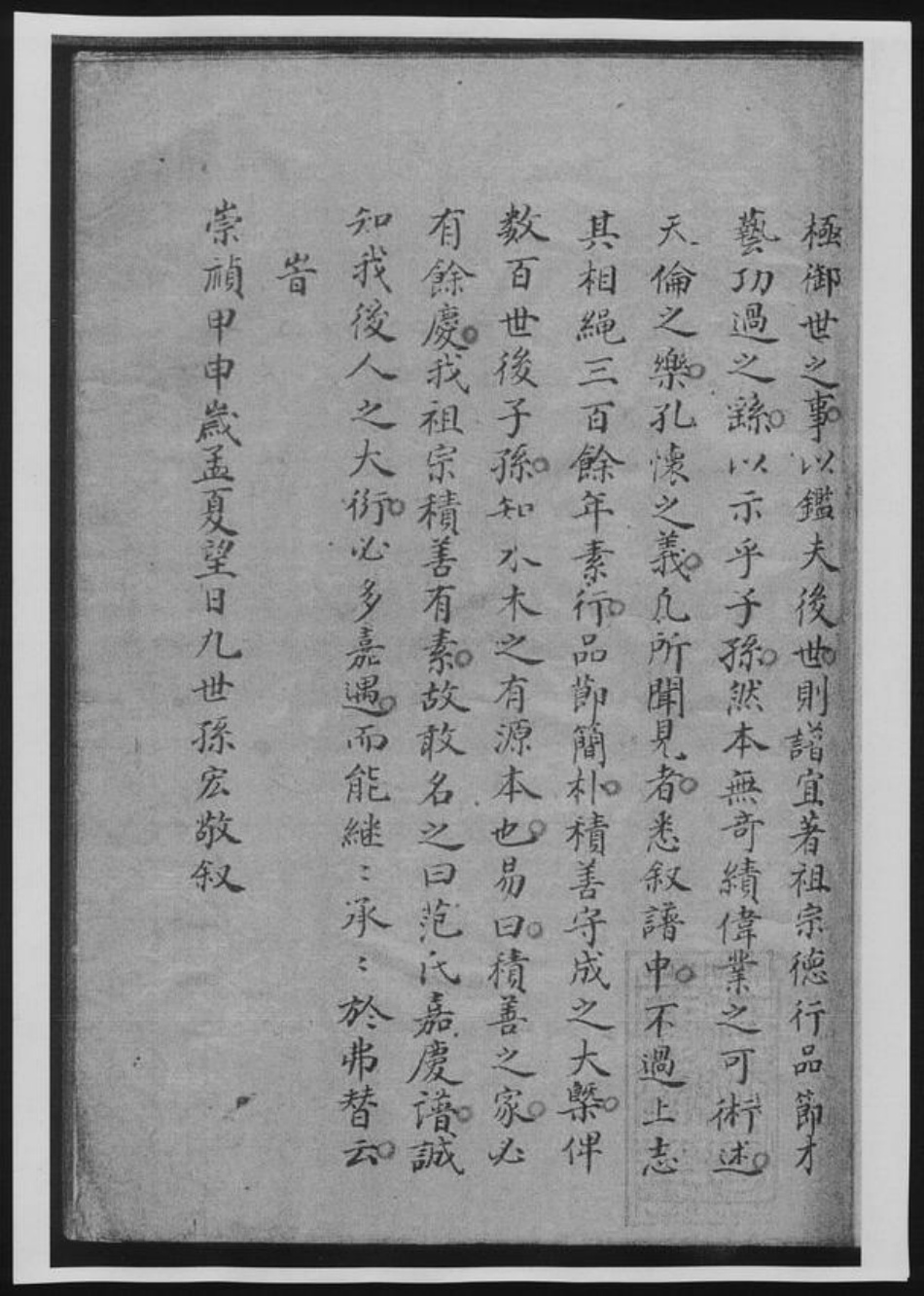 江苏省苏州市太仓市范氏族谱-范氏宗谱.pdf电子版插图5