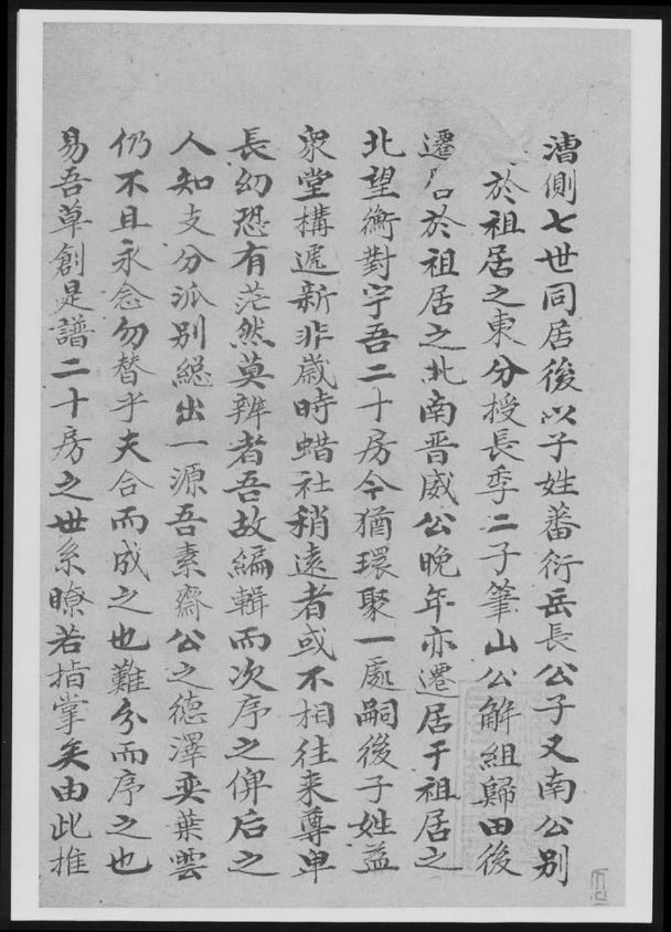 浙江省范氏族谱-范氏宗谱.pdf电子版插图5 浙江省范氏族谱-范氏宗谱.pdf电子版插图5