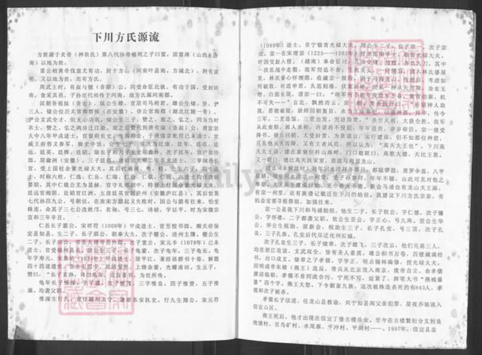 广东省江门市台山市方氏族谱-下川方氏族谱.pdf电子版插图5 广东省江门市台山市方氏族谱-下川方氏族谱.pdf电子版插图5