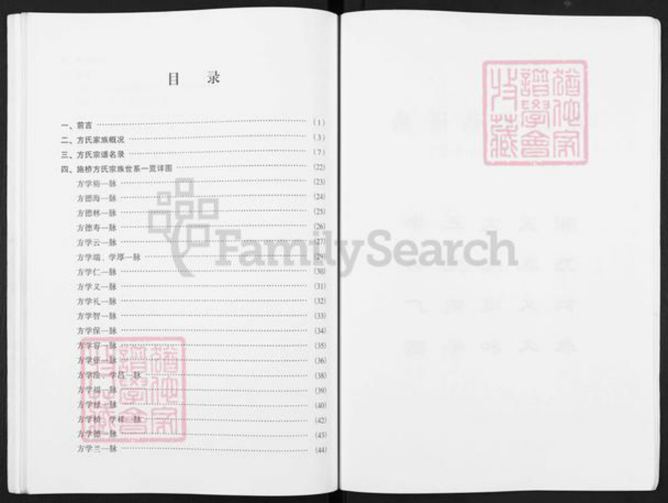 江苏省扬州市邗江区施桥镇方氏崇正堂族谱-施桥方巷方氏家谱.pdf电子版插图5 江苏省扬州市邗江区施桥镇方氏崇正堂族谱-施桥方巷方氏家谱.pdf电子版插图5