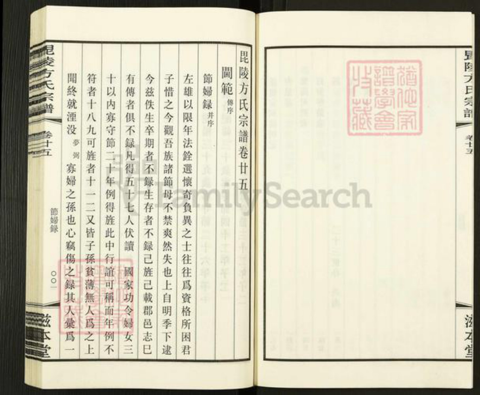 江苏省常州市武进县方氏滋本堂族谱-毘陵芳茂里方氏宗谱.pdf电子版插图5 江苏省常州市武进县方氏滋本堂族谱-毘陵芳茂里方氏宗谱.pdf电子版插图5