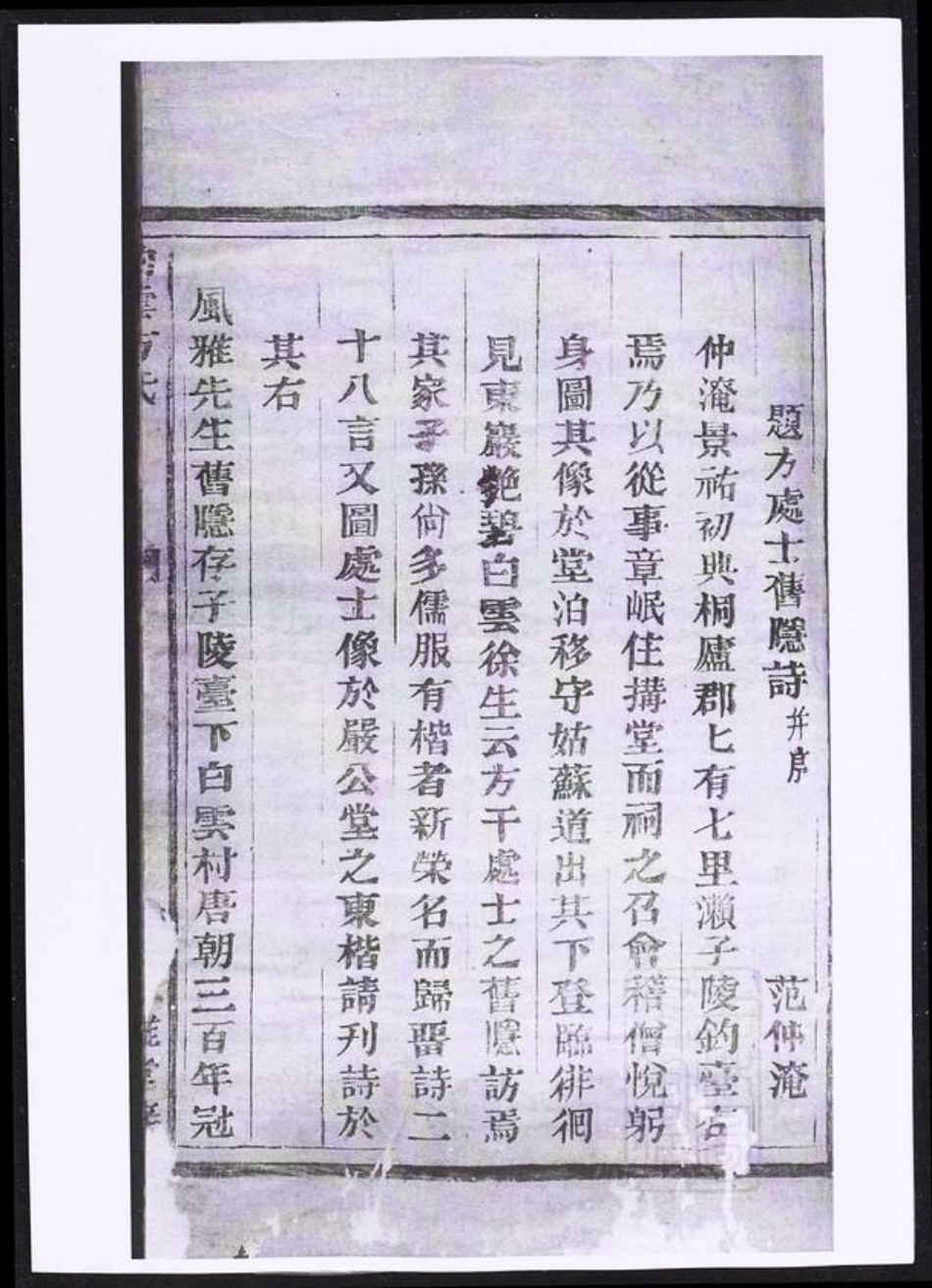 浙江省杭州市桐庐县县方氏族谱-白云方氏宗谱.pdf电子版插图5 浙江省杭州市桐庐县县方氏族谱-白云方氏宗谱.pdf电子版插图5