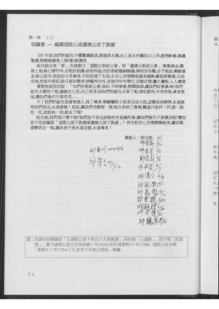 福建丘氏族谱-丘道陞公派下来台六大房族谱.pdf电子版插图5