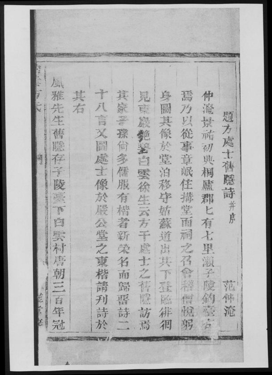 浙江省嘉兴市方氏族谱-白云方氏敬六公派.pdf电子版插图5