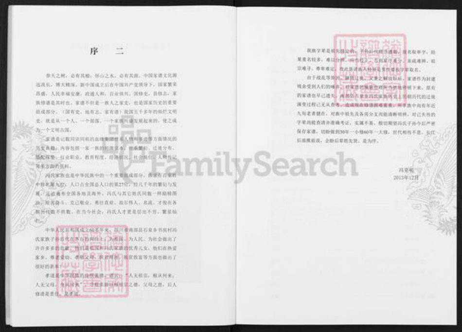 四川省南充市南部县冯氏族谱-冯氏家谱.pdf电子版插图5 四川省南充市南部县冯氏族谱-冯氏家谱.pdf电子版插图5