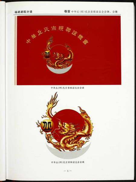 福建丘氏族谱-中华丘氏大宗谱.福建建瓯分谱.pdf电子版插图5