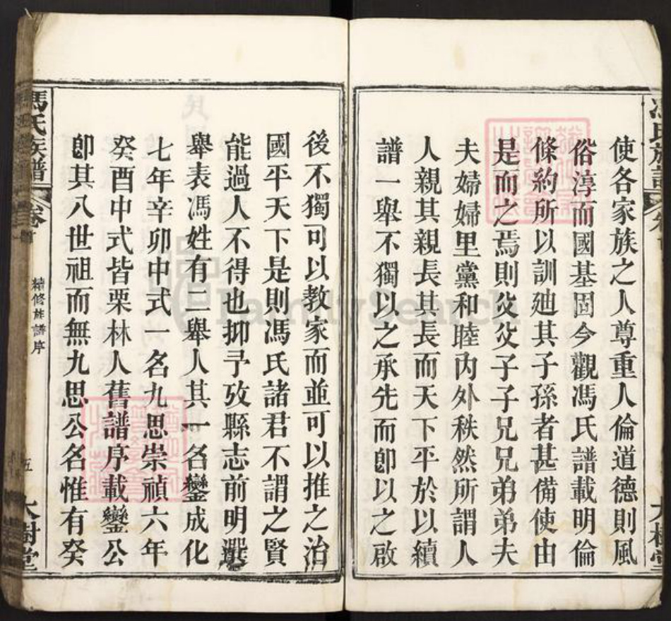 湖北省黄冈市麻城市冯氏大树堂族谱-冯氏族谱.pdf电子版插图5