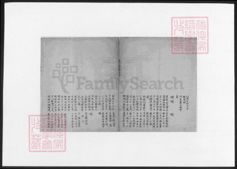 浙江省冯氏族谱-桐溪冯氏家乘.pdf电子版插图5