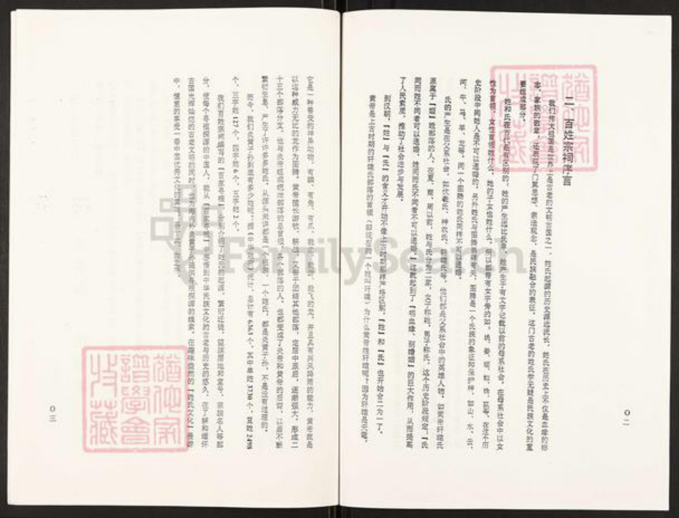 江苏省扬州市广陵区汤汪乡符氏琅琊堂族谱-符氏宗谱.pdf电子版插图5