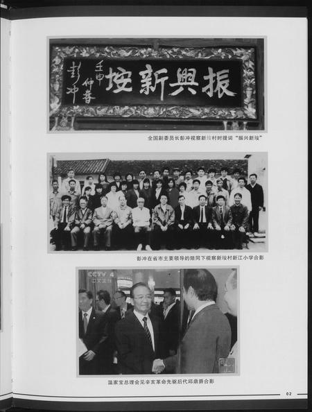 福建邱曾氏邱氏曾氏族谱-新江邱曾氏族谱.pdf电子版插图5
