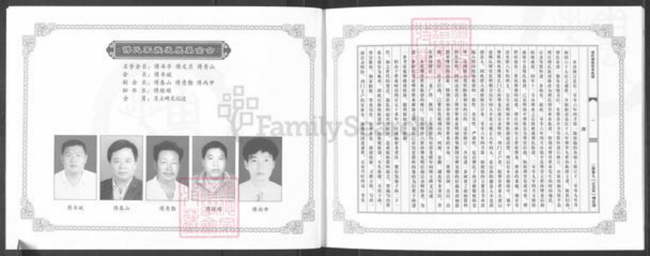 河南省南阳市镇平县杨营镇傅氏族谱-傅氏傅登世系族谱.pdf电子版插图5