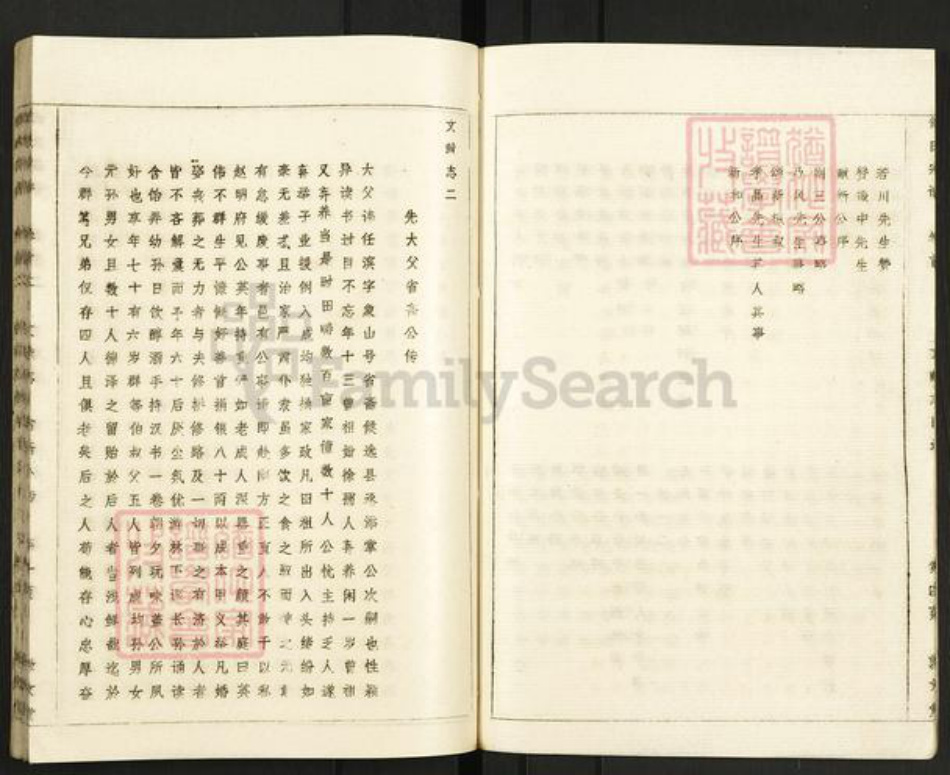 湖北省黄冈市英山县傅氏敦文堂族谱-英山傅氏宗谱.pdf电子版插图5