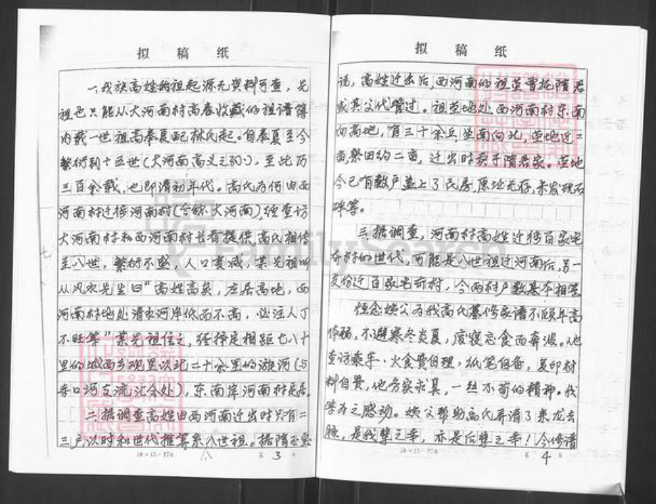山东省烟台市栖霞市西城镇高氏族谱-栖霞百家宅夼村.高氏支谱.pdf电子版插图5