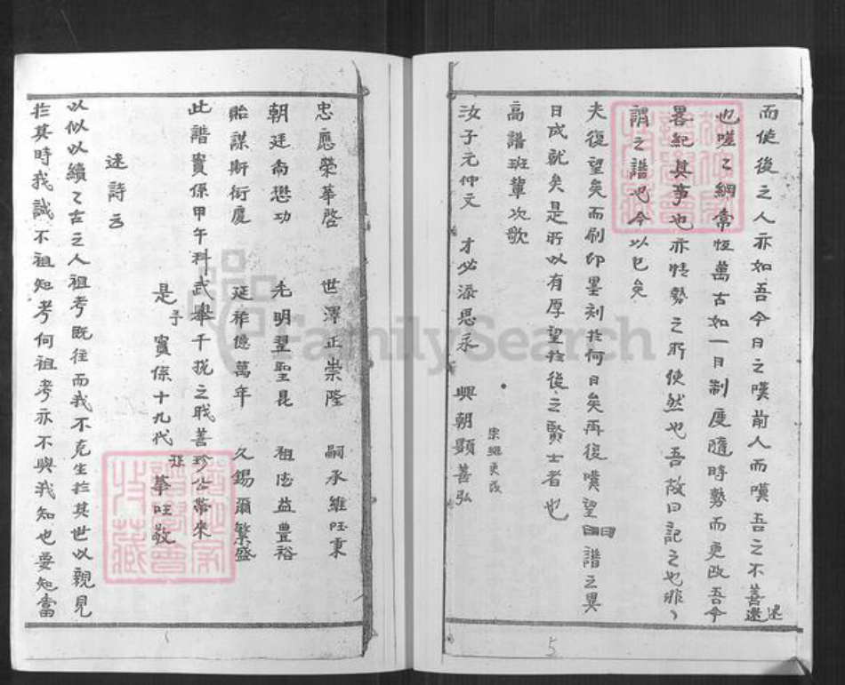 湖南省邵阳市高氏族谱-高氏族谱.pdf电子版插图5 湖南省邵阳市高氏族谱-高氏族谱.pdf电子版插图5