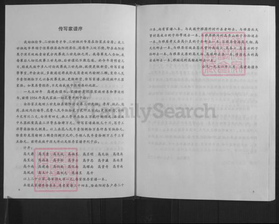 山西省忻州市五台县沟南乡高氏族谱-南阳高氏家谱.pdf电子版插图5