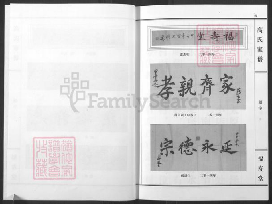 山西省太原市小店区高氏福寿堂族谱-太原高氏家谱.pdf电子版插图5