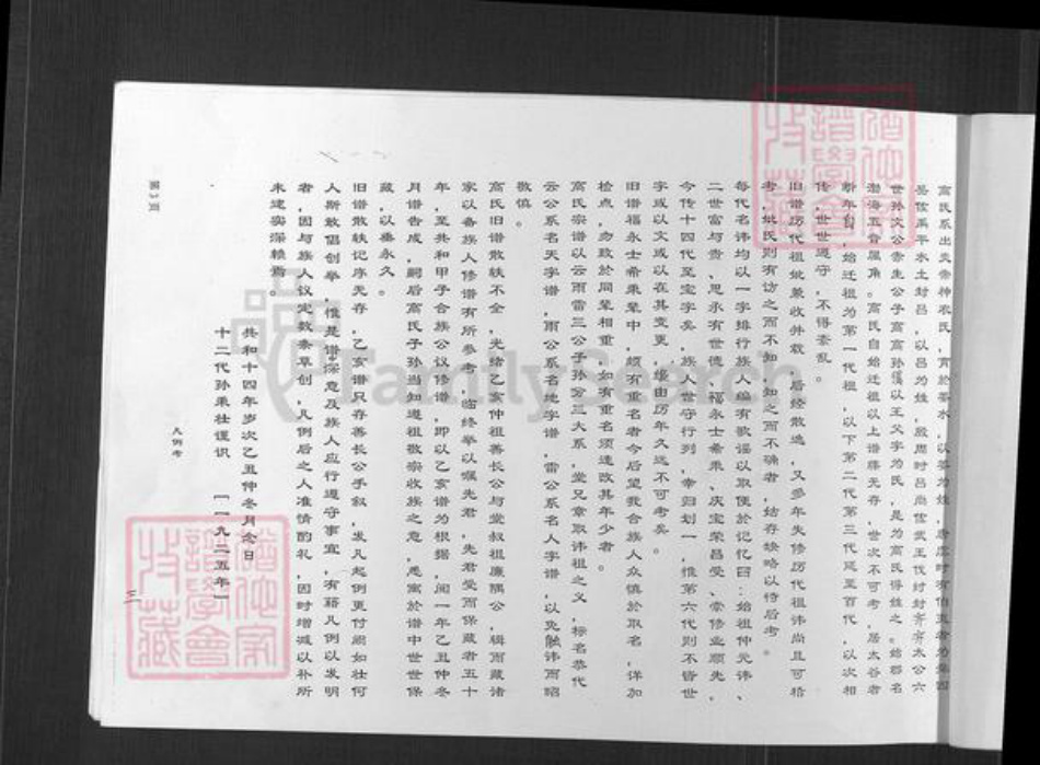 山西省晋中市太谷区阳邑乡高氏族谱-高氏家谱.pdf电子版插图5 山西省晋中市太谷区阳邑乡高氏族谱-高氏家谱.pdf电子版插图5