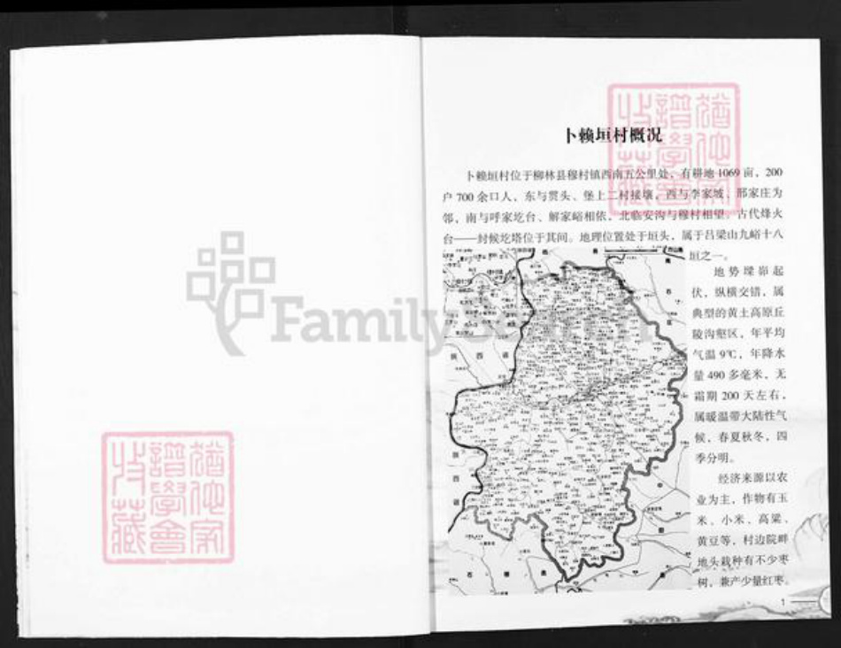 山西省吕梁市柳林县穆村镇高氏族谱-高氏家谱.pdf电子版插图5