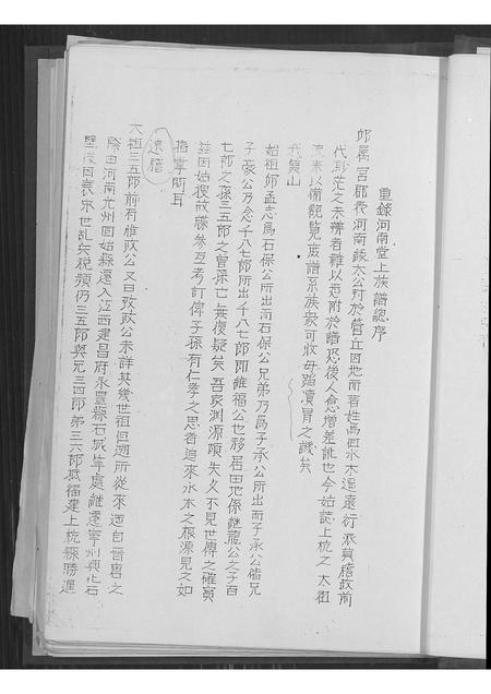 福建邱氏族谱-河南堂邱四德族谱.pdf电子版插图5