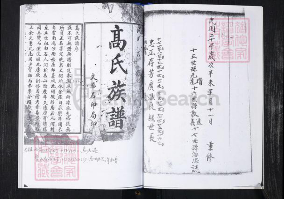 山东省青岛市崂山区高氏族谱-常家社区高氏支族谱二支(老谱).pdf电子版插图5