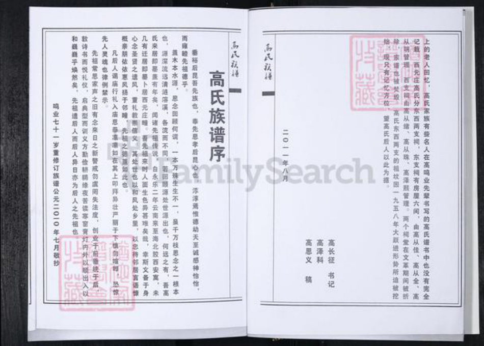 山东省青岛市即墨区高氏族谱-高氏族谱.pdf电子版插图5