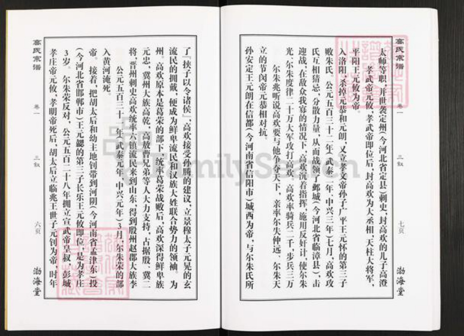 湖北省荆州市洪湖市高氏渤海堂族谱-高氏宗谱.pdf电子版插图5 湖北省荆州市洪湖市高氏渤海堂族谱-高氏宗谱.pdf电子版插图5