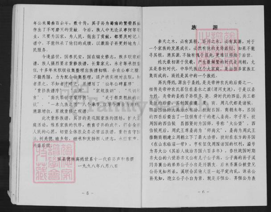 四川省宜宾市珙县珙泉镇高氏族谱-高氏族谱.pdf电子版插图5 四川省宜宾市珙县珙泉镇高氏族谱-高氏族谱.pdf电子版插图5