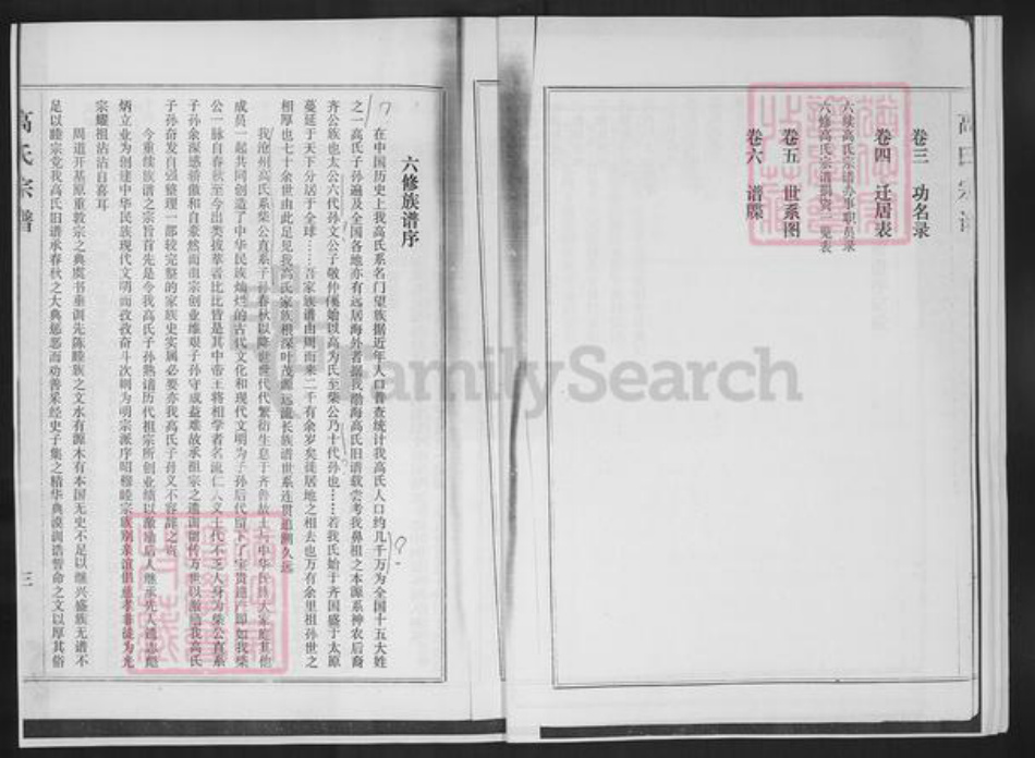 河北省沧州沧县汪家铺乡高氏族谱-高氏宗谱历次修谱序记.pdf电子版插图5 河北省沧州沧县汪家铺乡高氏族谱-高氏宗谱历次修谱序记.pdf电子版插图5