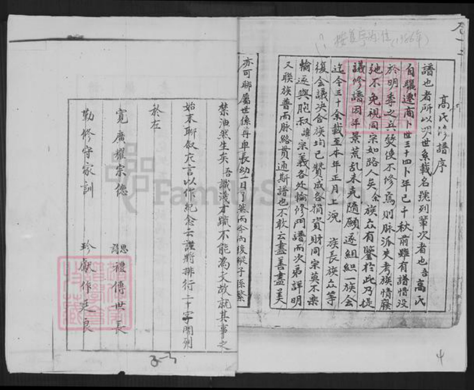 河南省商丘市虞城县站集镇高氏族谱-骊山高氏族谱.pdf电子版插图5 河南省商丘市虞城县站集镇高氏族谱-骊山高氏族谱.pdf电子版插图5