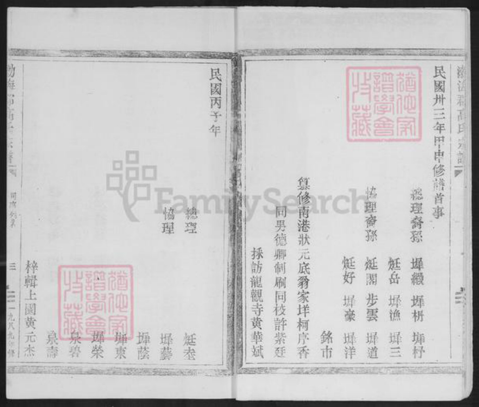 浙江省温州市平阳县昆阳镇高氏族谱-渤海平阳高氏族谱.pdf电子版插图5 浙江省温州市平阳县昆阳镇高氏族谱-渤海平阳高氏族谱.pdf电子版插图5