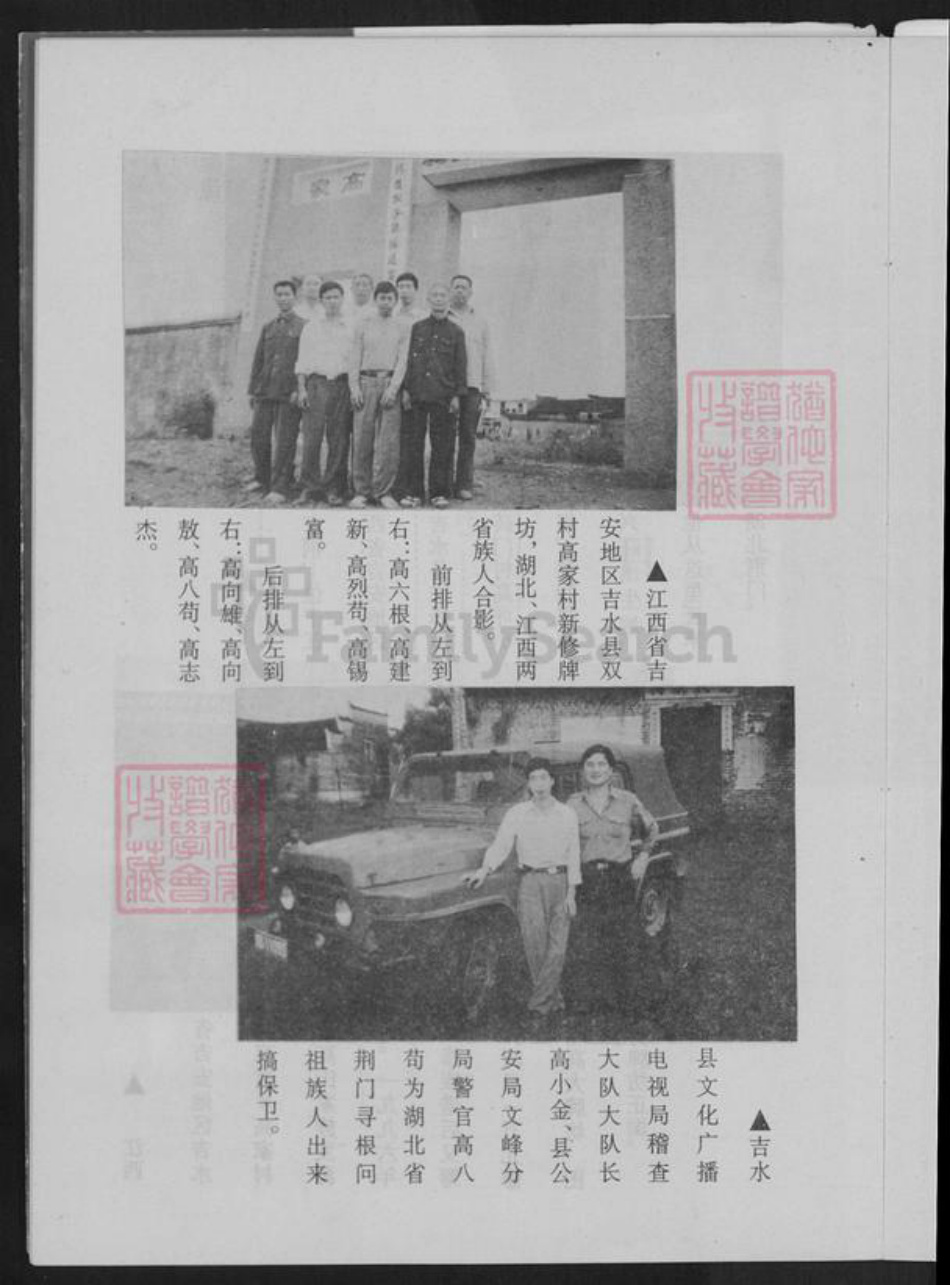 湖北省荆门市东宝区漳河镇高氏族谱-高氏族谱.补充资料.pdf电子版插图5 湖北省荆门市东宝区漳河镇高氏族谱-高氏族谱.补充资料.pdf电子版插图5