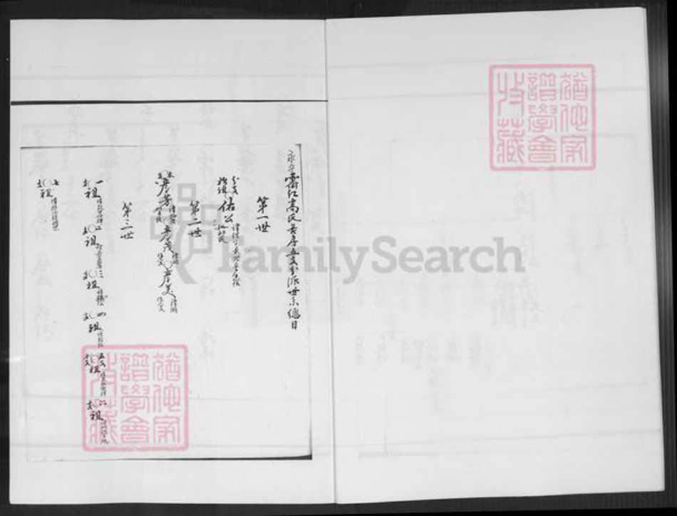 福建省泉州市石狮市永宁镇高氏族谱-武和高氏长房五支时笃派.pdf电子版插图5 福建省泉州市石狮市永宁镇高氏族谱-武和高氏长房五支时笃派.pdf电子版插图5