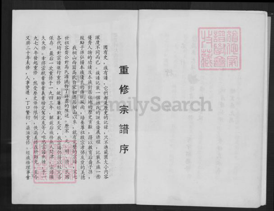 福建省宁德市福鼎市桐山街道高氏族谱-高氏宗谱.pdf电子版插图5 福建省宁德市福鼎市桐山街道高氏族谱-高氏宗谱.pdf电子版插图5