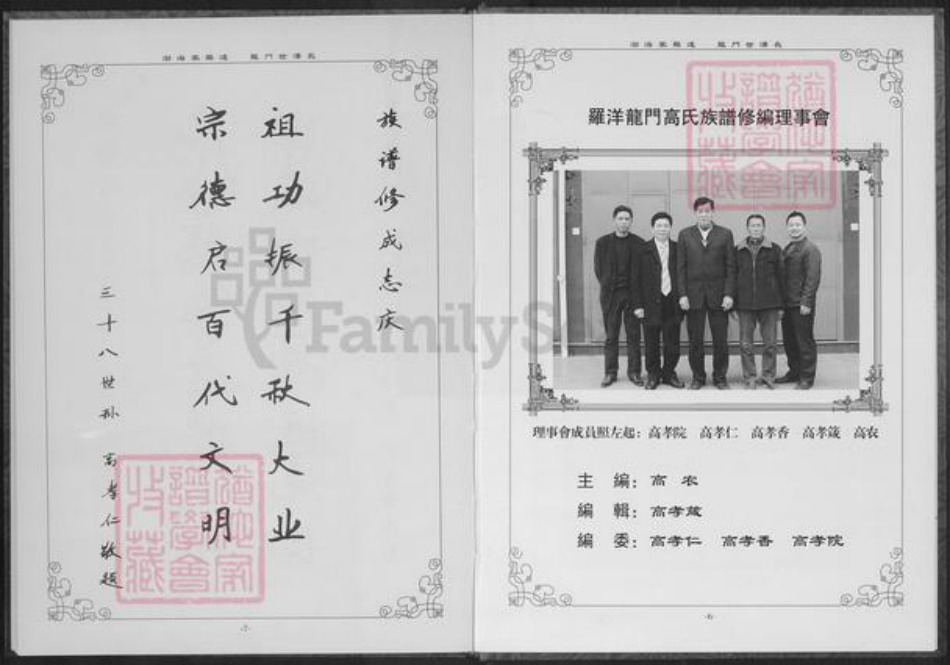 福建省福州市闽侯县竹岐乡高氏族谱-闽侯罗洋龙门高氏支谱.pdf电子版插图5