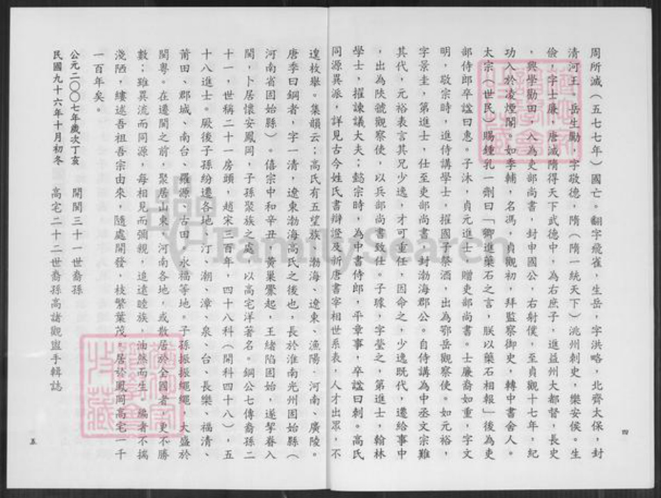 福建省福州市仓山区仓山镇高氏族谱-凤岗高氏源远流长.pdf电子版插图5