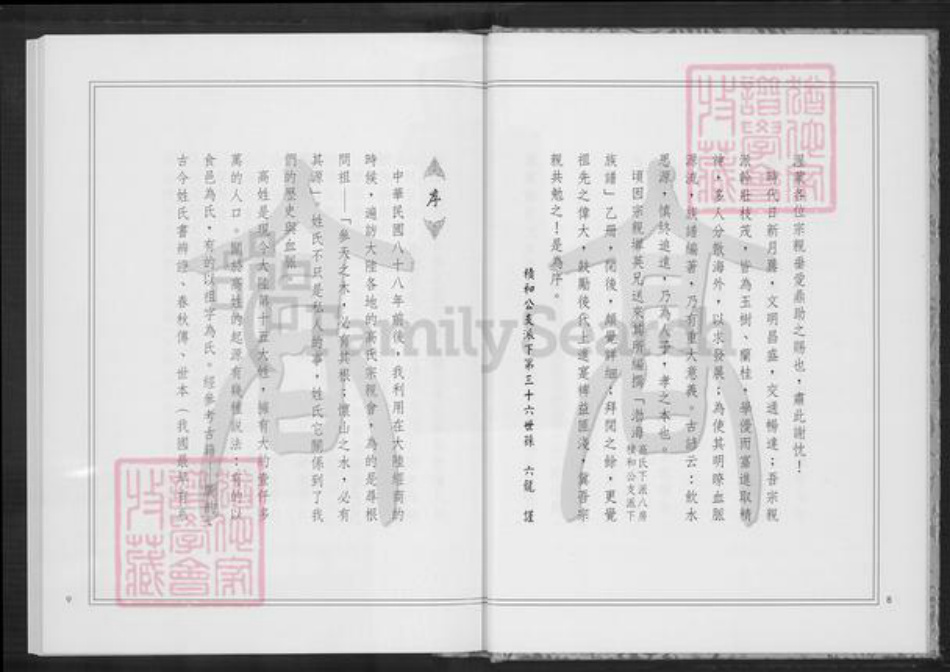 台湾台北市文山区高氏族谱-高氏下派八房积和公支派下族谱.pdf电子版插图5