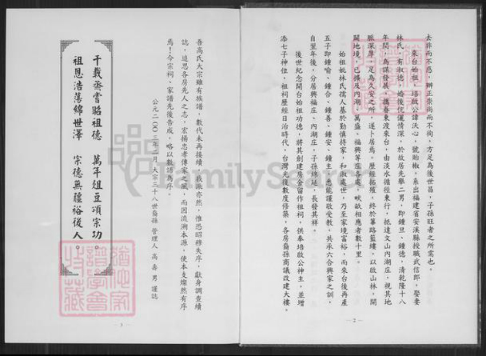 台湾台北市文山区高氏族谱-渤海高氏上派四房佛福公支贻椒公(六合)家谱.pdf电子版插图5 台湾台北市文山区高氏族谱-渤海高氏上派四房佛福公支贻椒公(六合)家谱.pdf电子版插图5