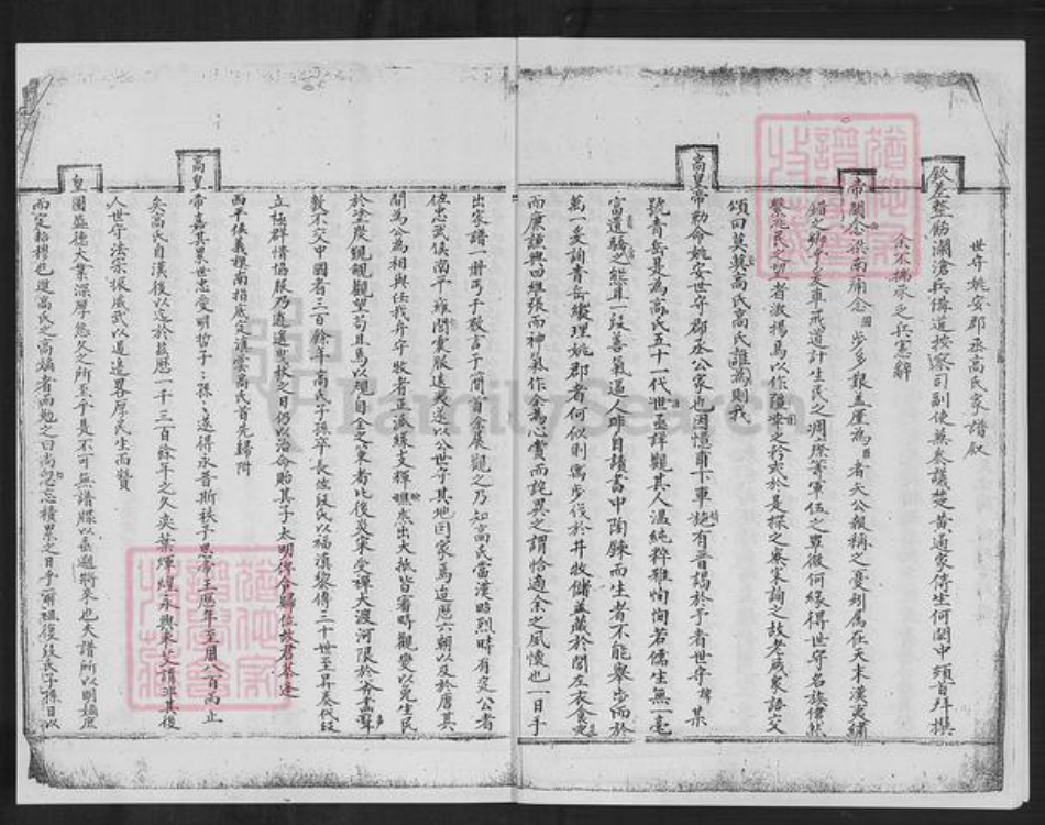 云南省楚雄彝族自治州姚安县高氏族谱-高氏家谱.pdf电子版插图5