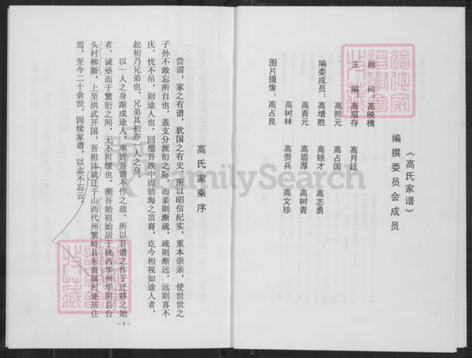 山西省忻州市繁峙县高氏族谱-高氏家谱.pdf电子版预览图5