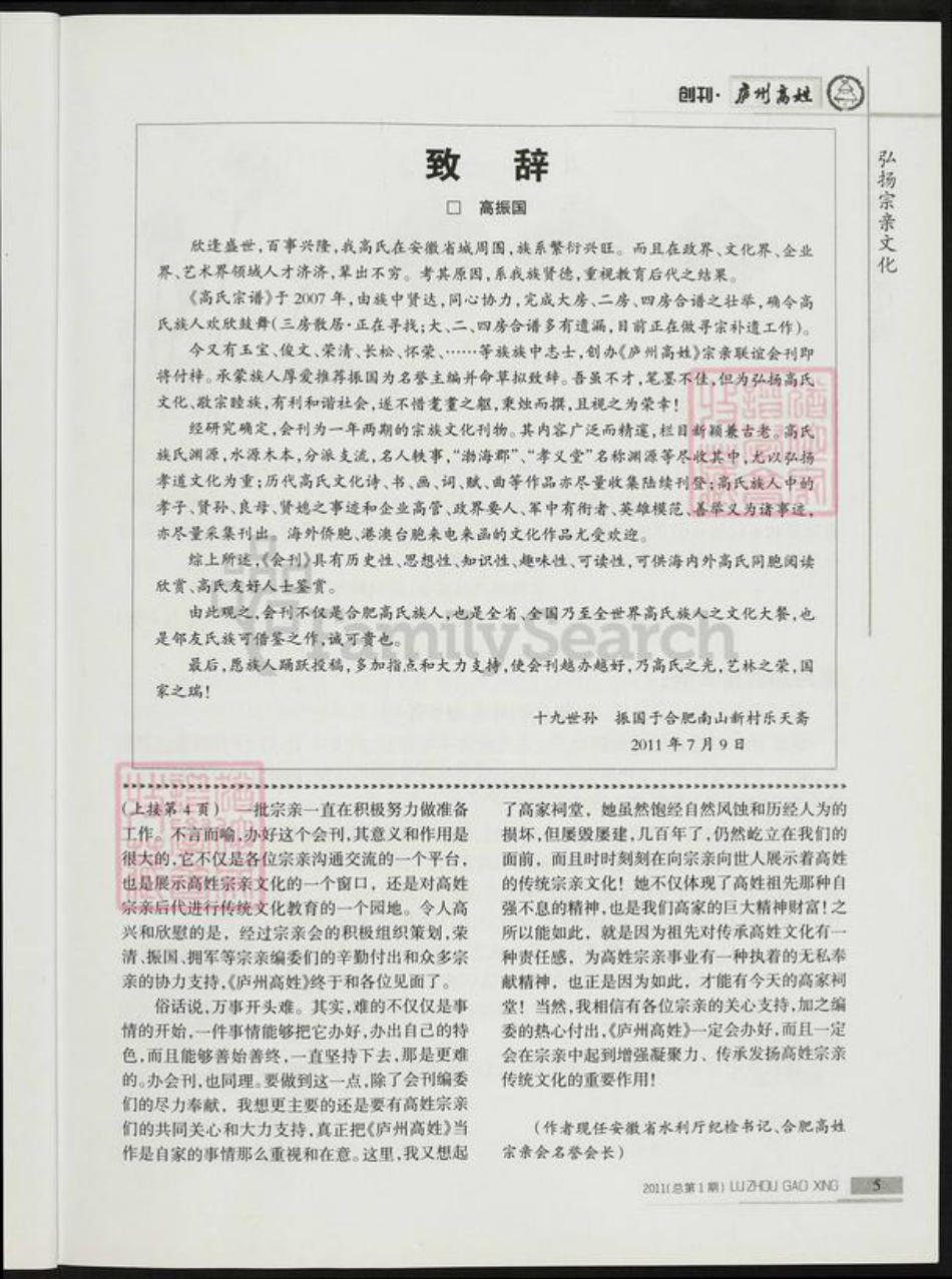 安徽省合肥市高氏孝义堂族谱-庐州高氏.pdf电子版插图5